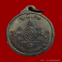 เหรียญรุ่นแรก หลวงปู่แผ้ว นิยม ษ แตก เนื้อทองแดงรมดำ ปี2538