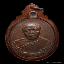 เหรียญห่วงเชื่อม ปี2518 บล็อค ภ ขีด(นิยมสุด) หลวงปู่ทิม