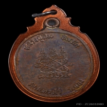 เหรียญห่วงเชื่อม ปี2518 บล็อค ภ ขีด(นิยมสุด) หลวงปู่ทิม