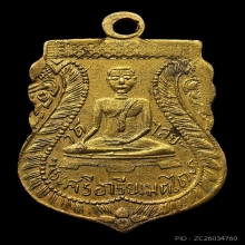 เหรียญพระพุทธชินสีห์พระศรีอาริยเมตไตร วัดไลย์ ปึ2460 