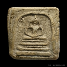 พระสมเด็จบางขุนพรหมพิมพ์ฐานแซม