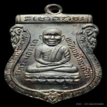 เหรียญหัวโต อาจารย์นอง วัดทรายขาว ปี35 รุ่นแรก เนื้อนวะ