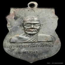 เหรียญหัวโต อาจารย์นอง วัดทรายขาว ปี35 รุ่นแรก เนื้อนวะ