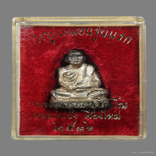 หลวงปู่แหวน สุจิณฺโณ วัดดอยแม่ปั๋ง 2516 รุ่นแรก เนื้อเงิน 