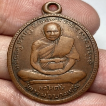 เหรียญเข่ากว้าง หลวงพ่อครน วัดบางเเซะ มาเลเซีย ปี 2506