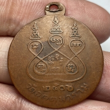 เหรียญเข่ากว้าง หลวงพ่อครน วัดบางเเซะ มาเลเซีย ปี 2506