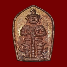 ปรกท้าวเวสสุวรรณ รุ่นแรก ยันต์นูน ลพ.อิฏฐ์ วัดจุฬามณี ปี 33