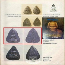 พระกลีบบัวเนื้อเมฆพัตร หลวงปู่บุญ หลังยันต์ สวย