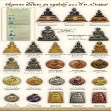 พระสมเด็จคะแนนจิ๋ว รุ่น อนุสรณ์ 100  ปี