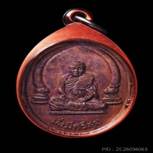 เหรียญงาคู่ หลวงพ่อหอมวัดชากหมาก