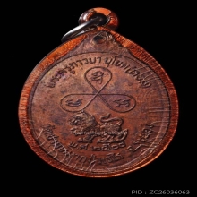 เหรียญงาคู่ หลวงพ่อหอมวัดชากหมาก