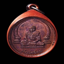 เหรียญงาคู่ หลวงพ่อหอมวัดชากหมาก