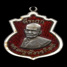 เหรียญรุ่นแรกหลวงปู่เทศ วัดใหม่กรงทอง ปี2480