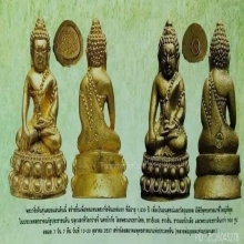 พระกริ่งจีน พิมพ์ใหญ่ รุ่นสองแผ่นดิน ปี2537