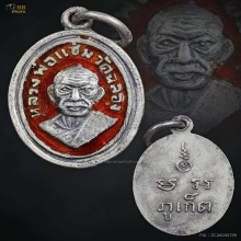 เหรียญเม็ดแตงหลวงพ่อแช่ม วัดฉลอง ปี2512 เนื้อเงินลงยา