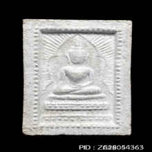 พระสมเด็จแหวกม่าน หลังยันต์ วัดซับลำใย ปี2543