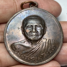 เหรียญรุ่นเเรกหลวงพ่อมุม วัดนาสัก จ.ชุมพร ปี 2519 นวะโลหะ