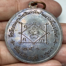 เหรียญรุ่นเเรกหลวงพ่อมุม วัดนาสัก จ.ชุมพร ปี 2519 นวะโลหะ