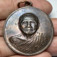 เหรียญรุ่นเเรกหลวงพ่อมุม วัดนาสัก จ.ชุมพร ปี 2519 นวะโลหะ