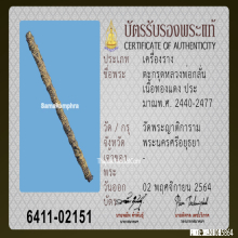 ตะกรุดหลวงพ่อกลั่น วัดพระญาติ จ.อยุธยา