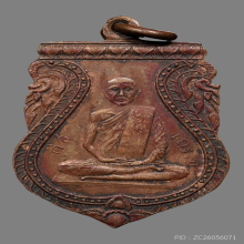 เหรียญสมเด็จพระมหาวีรวงศ์ติสโสอ้วนวัดบรมนิวาสรุ่นเเรกปี2477