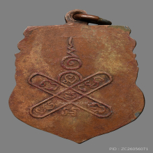 เหรียญสมเด็จพระมหาวีรวงศ์ติสโสอ้วนวัดบรมนิวาสรุ่นเเรกปี2477