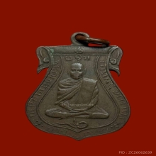 เหรียญหลวงพ่อแจ่มวัดโชคครับ