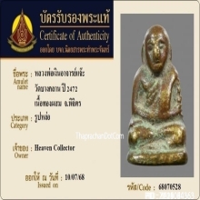 หลวงพ่อเงิน วัดบางคลาน อาจารย์แจ๊ะ เนื้อโลหะผสม ปี2472