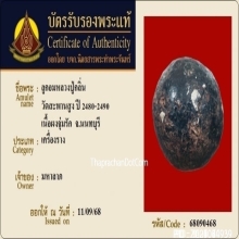 ลูกอมหลวงปู่กลิ่น วัดสะพานสูง จ.นนทบุรี