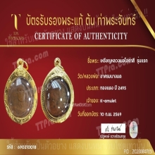 เหรียญหลวงพ่อโอภาสีรุ่นแรก เนื้อทองแดง ปี2495