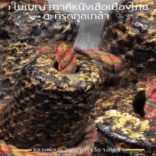 ตะกรุดหนังหน้าผากเสือทูลเกล้าหลวงพ่อนอ 