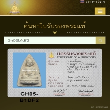  พุทโธน้อยคุณแม่บุญเรือน รุ่นแรก พิมพ์เล็ก เนื้อผง พ.ศ.2494