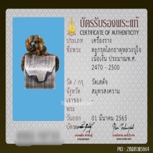 ตะกรุดลูกอมโลกธาตุ หลวงปู่ใจ วัดเสด็จ เนื้อเงิน