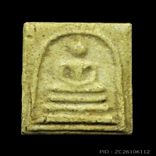 พระสมเด็จพิมพ์ขาโต๊ะพิมพ์เล็ก ลพ.กวย เนื้อผงน้ำมัน ปี 15