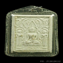 พระสมเด็จหลังปรุหัง ออกวัดราชนัดดา ปี 12 ลพ.กวยปลุกเสก