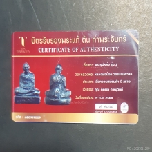 รูปหล่่อรุ่น 2 หลวงพ่อน้อย วัดธรรมศาลา พศ.2510 สวยมาก