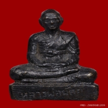 รูปหล่่อรุ่น 2 หลวงพ่อน้อย วัดธรรมศาลา พศ.2510 สวยมาก