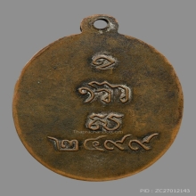 หลวงปู่ภูวัดดอนรักรุ่นแรก