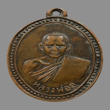 หลวงปู่ภูวัดดอนรักรุ่นแรก