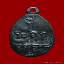 หลวงพ่อไปล่ เหรียญรูปไข่ รุ่น2 ปี2539 รุ่นสร้างหอพระไตรปิฎก