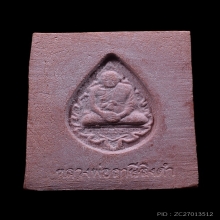 พระหางหมากพิมพ์พระเนตรจุด  หลวงพ่อฤาษีลิงดำ