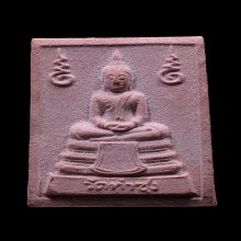 พระหางหมากพิมพ์พระเนตรจุด  หลวงพ่อฤาษีลิงดำ