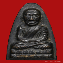 พระหลวงพ่อทวด วัดช้างให้ ปี 2505 หลังหนังสือใหญ่ เสาอากาศ