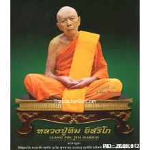 ลูกอมผงพรายกุมาร หลวงปู่ทิม วัดละหารไร่ ปี2517