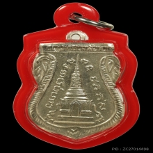 เหรียญพุฒซ้อน หลวงปู่ทวด วัดช้างให้ ปี2511