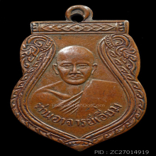 เหรียญเสมา