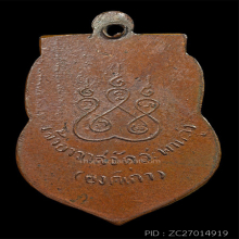 เหรียญเสมา