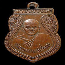 เหรียญเสมา