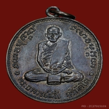 เหรียญ100ปี หลวงปู่มั่น#2 