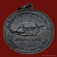 เหรียญ100ปี หลวงปู่มั่น#2 